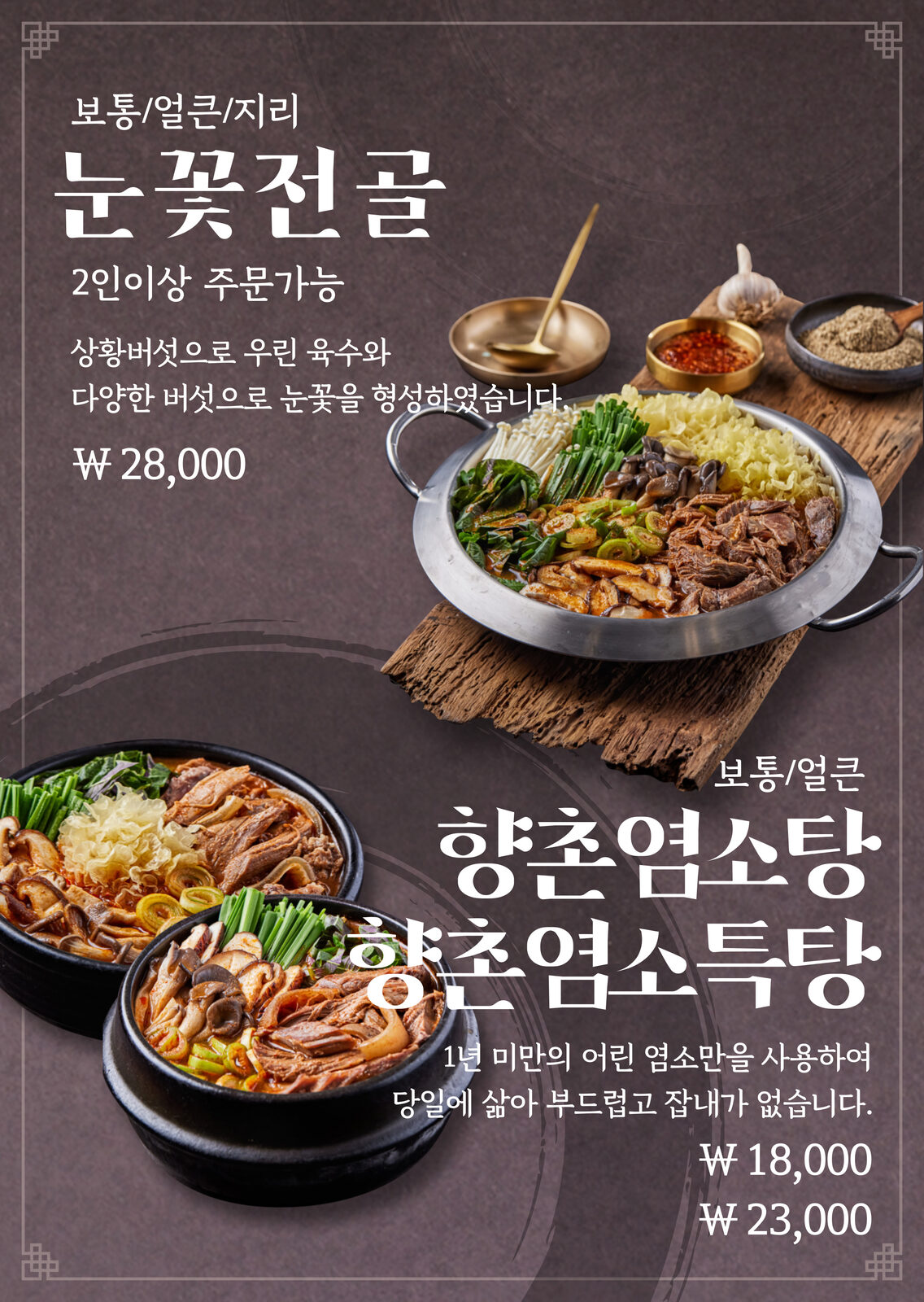 교대역 점심메뉴 대표 사진 — 향촌흑염소 서초법원직영점