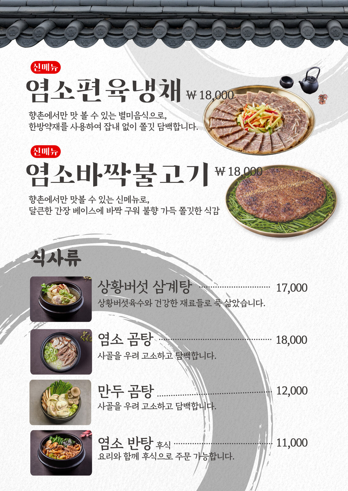 흑염소 수육 한 상